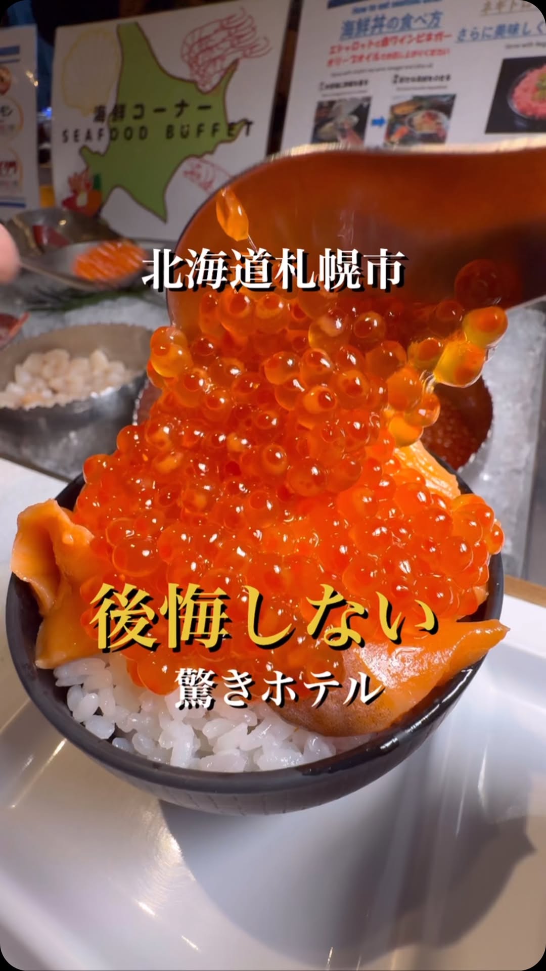 ソラリア西鉄ホテル 札幌
