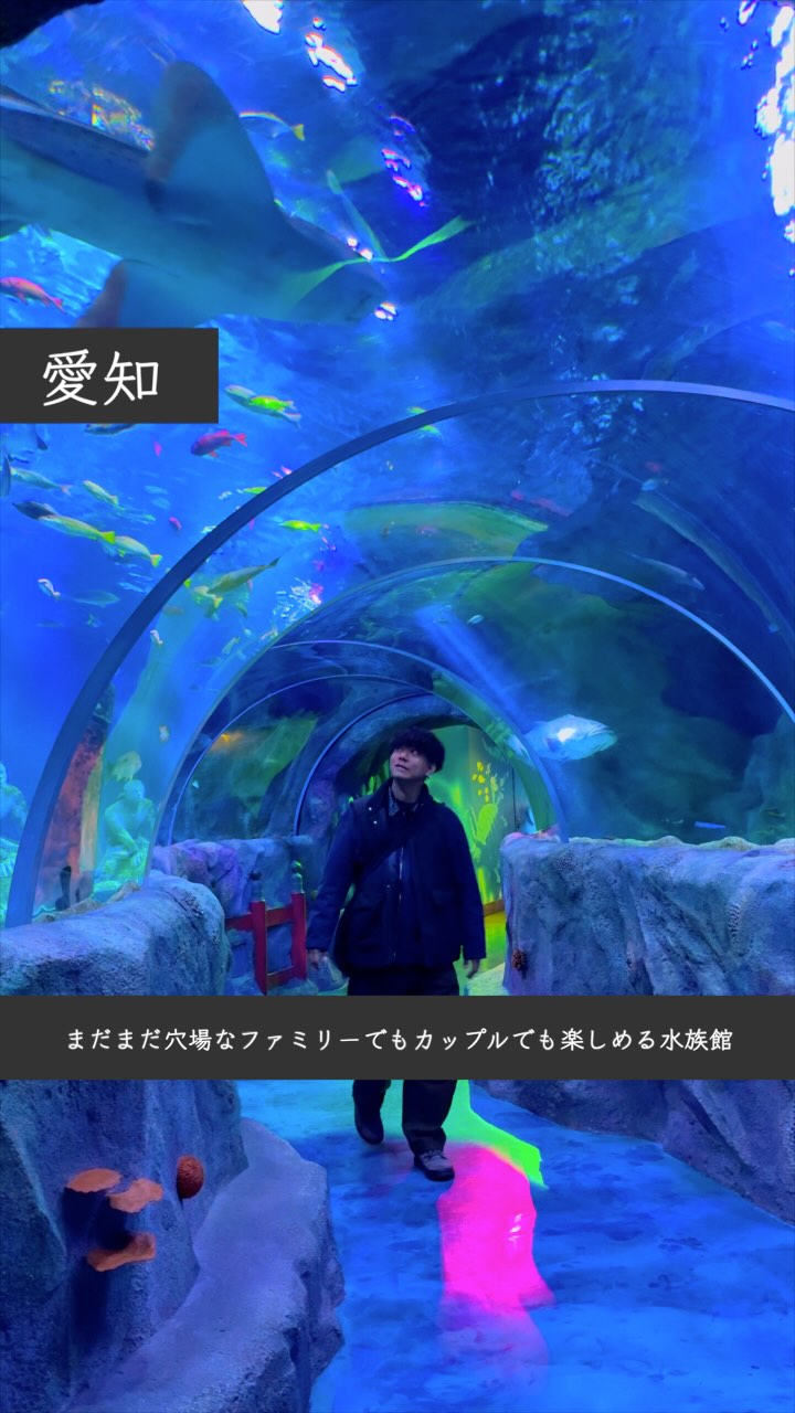 SEA LIFE Centre Nagoya