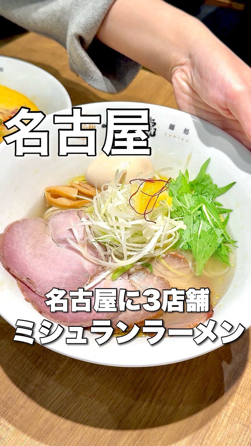 和麺ぐり虎 名古屋店