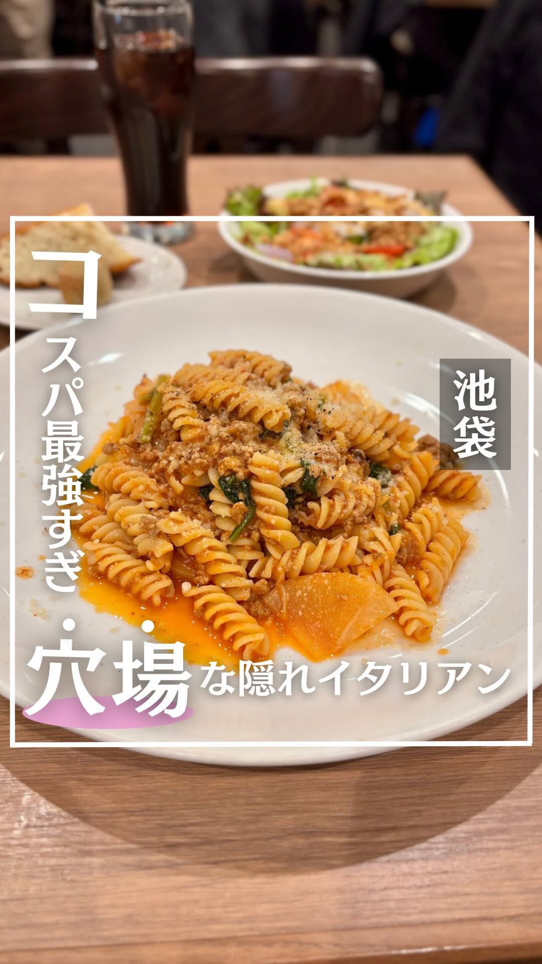 トラットリア クアルト 池袋