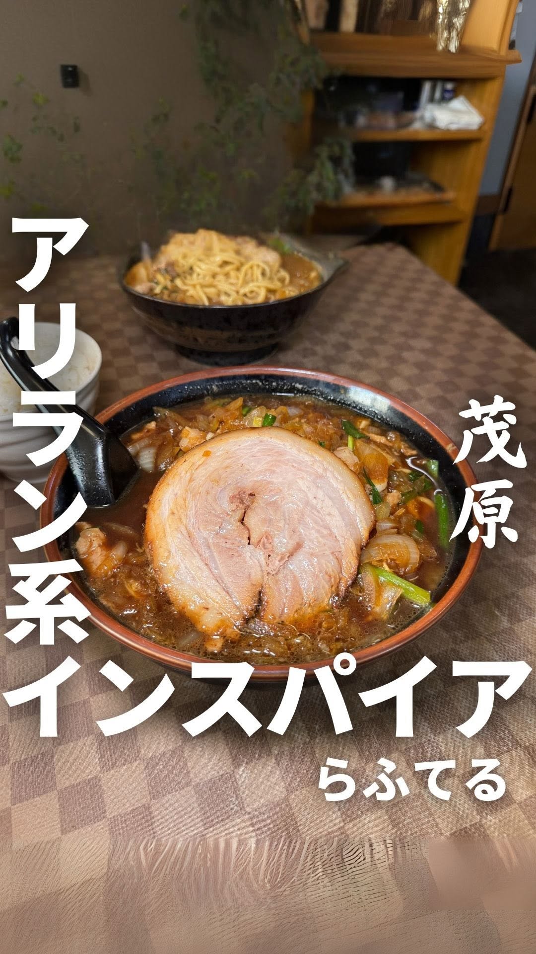 麺処 らふてる