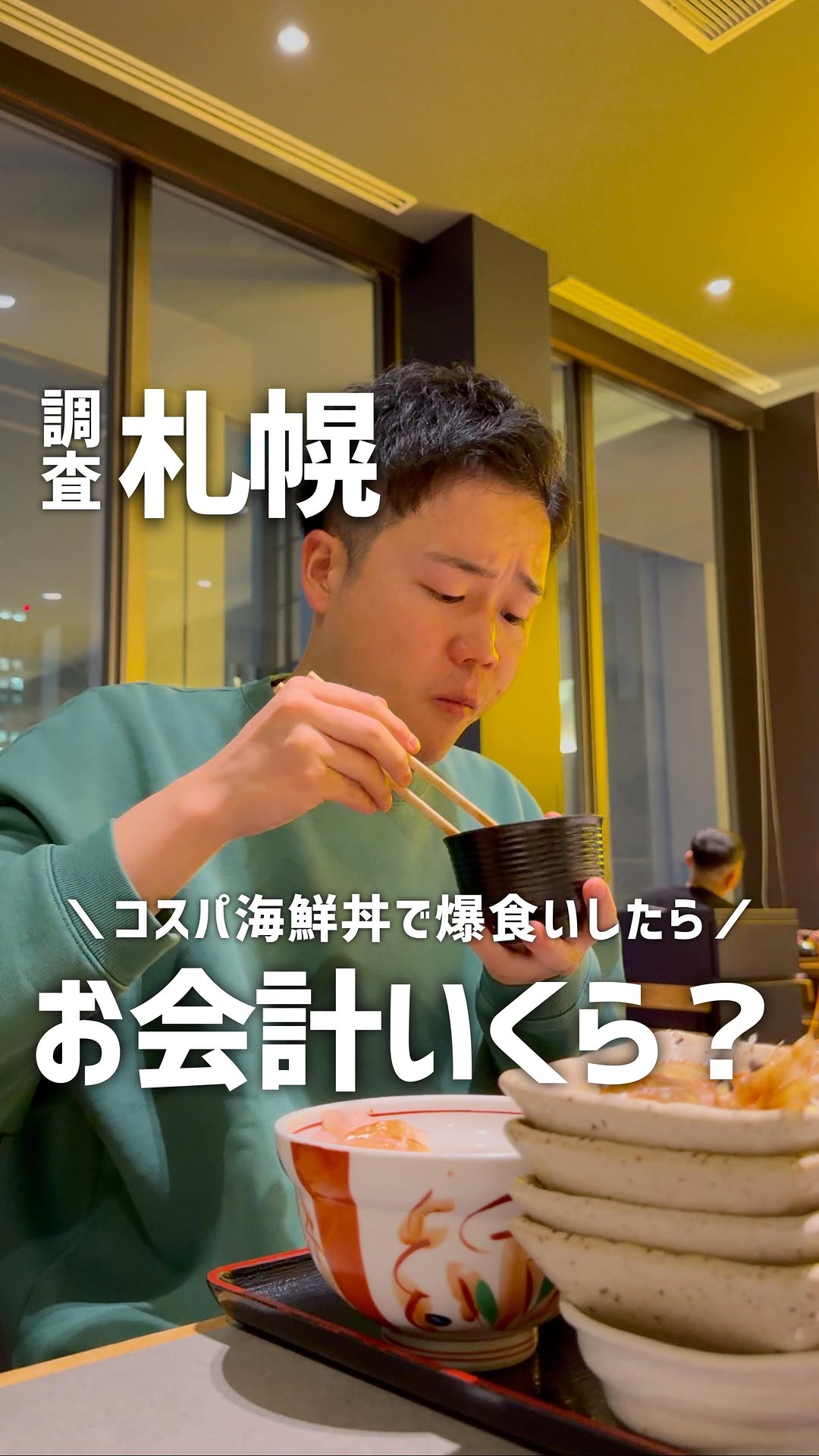 一夜干しと海鮮丼 できたて屋 JRタワーステラプレイス店
