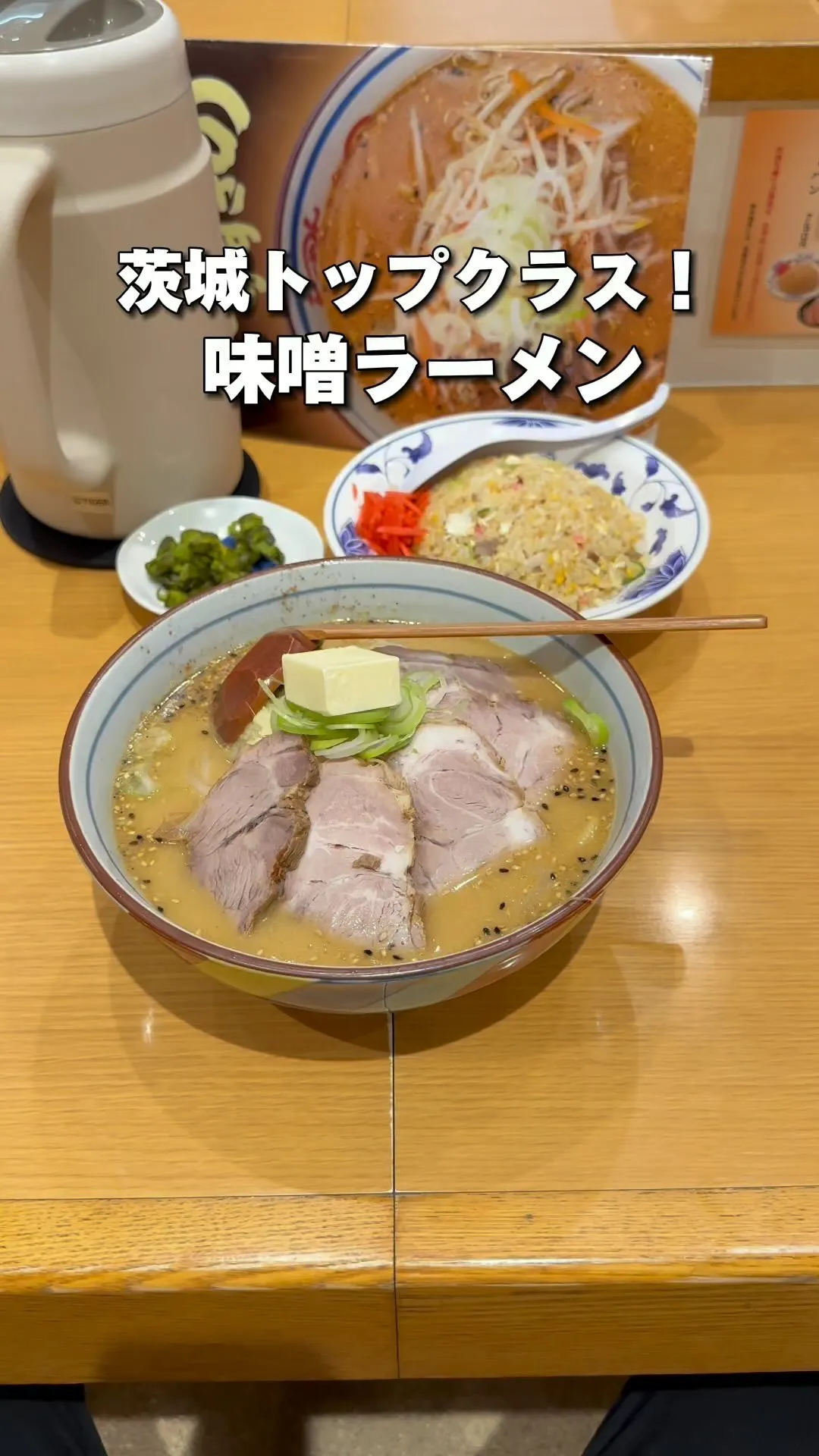らーめんすすきの(常総市新石下)