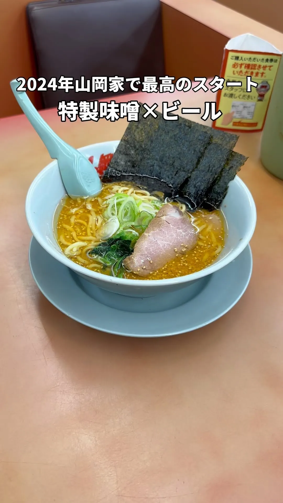 ラーメン山岡家 牛久店