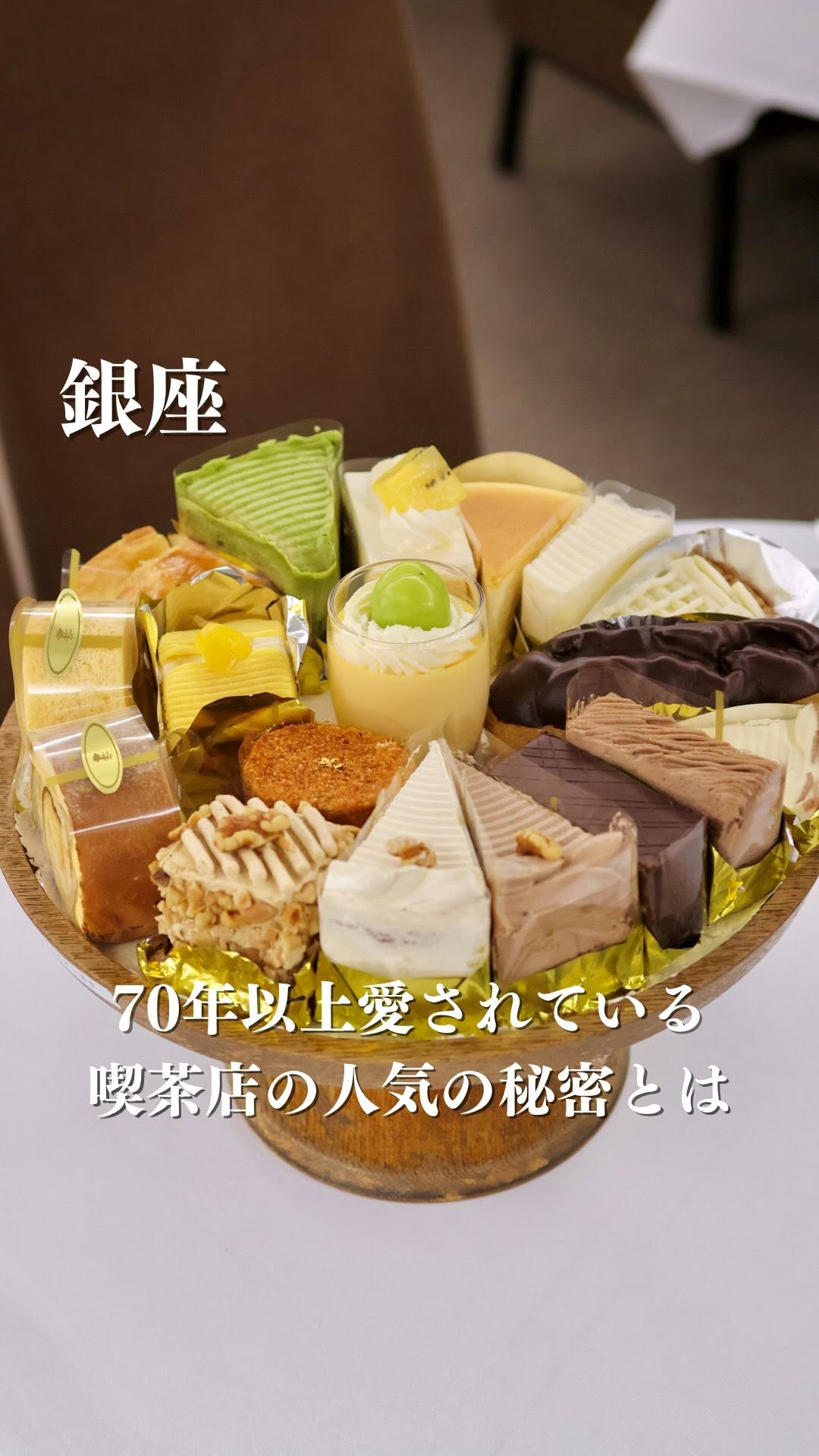 銀座ウエスト 銀座本店