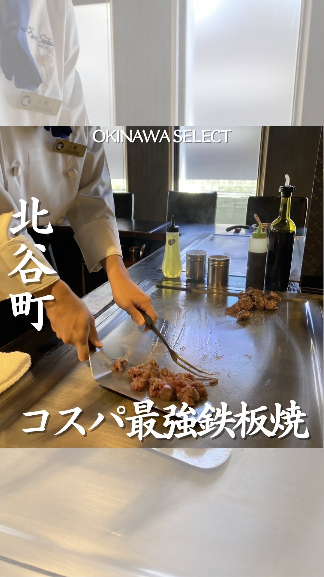 鉄板焼ステーキハウス 四季 北谷美浜店