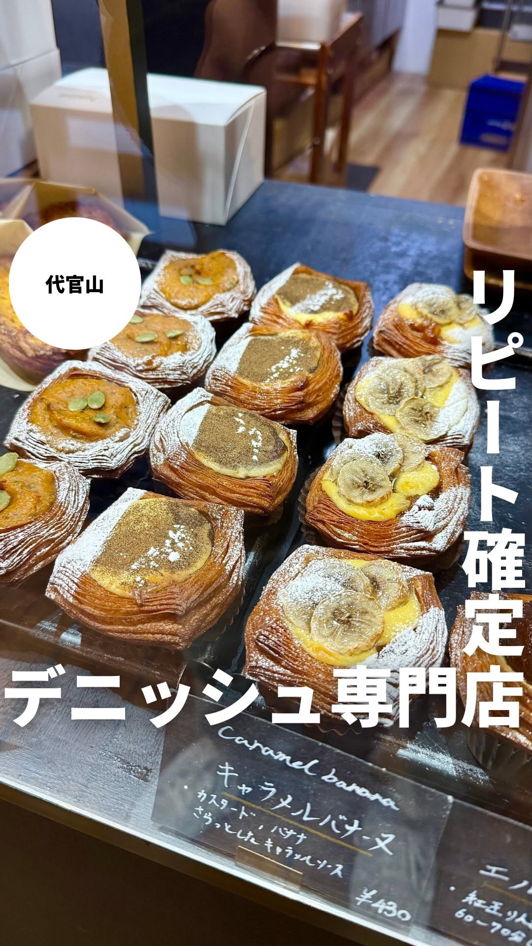 Laekker(レカー)デニッシュ専門店