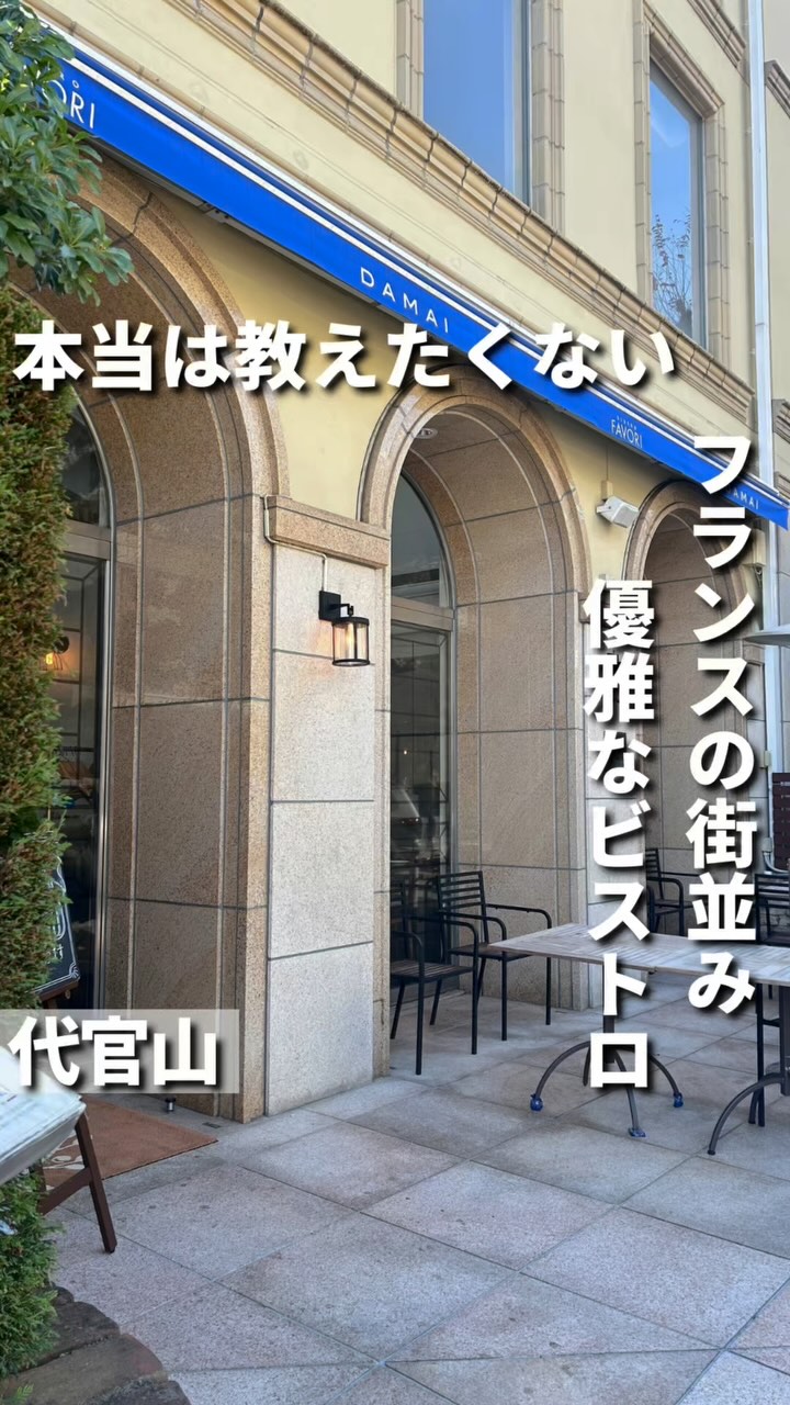 ビストロ・ファヴォリ