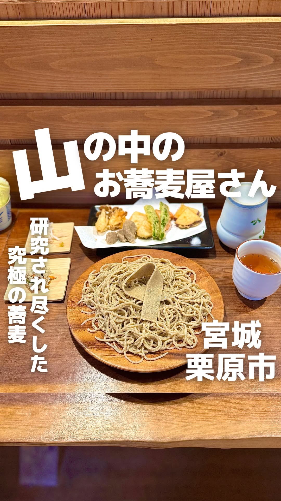 蕎麦小屋
