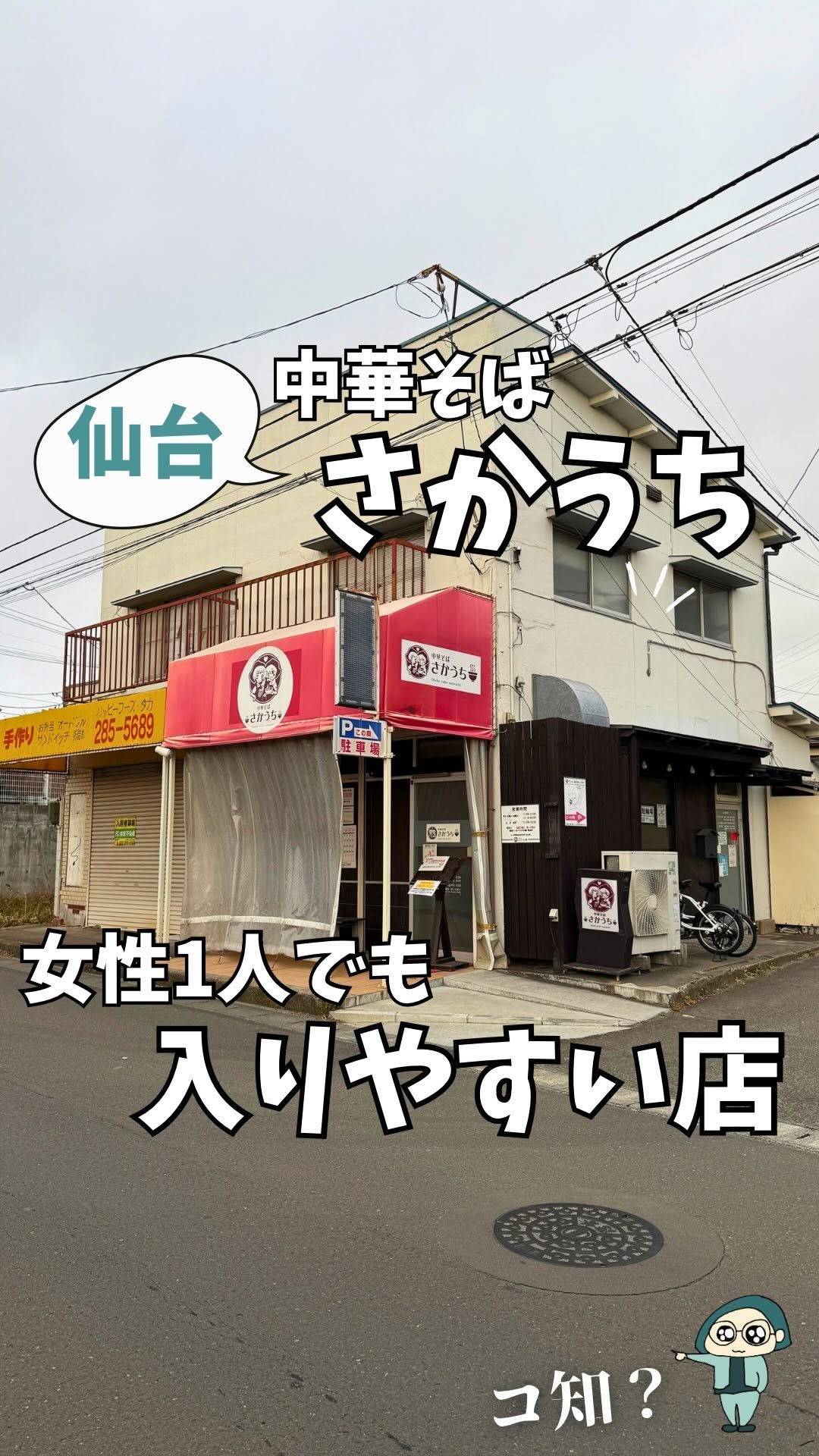 中華そば さかうち