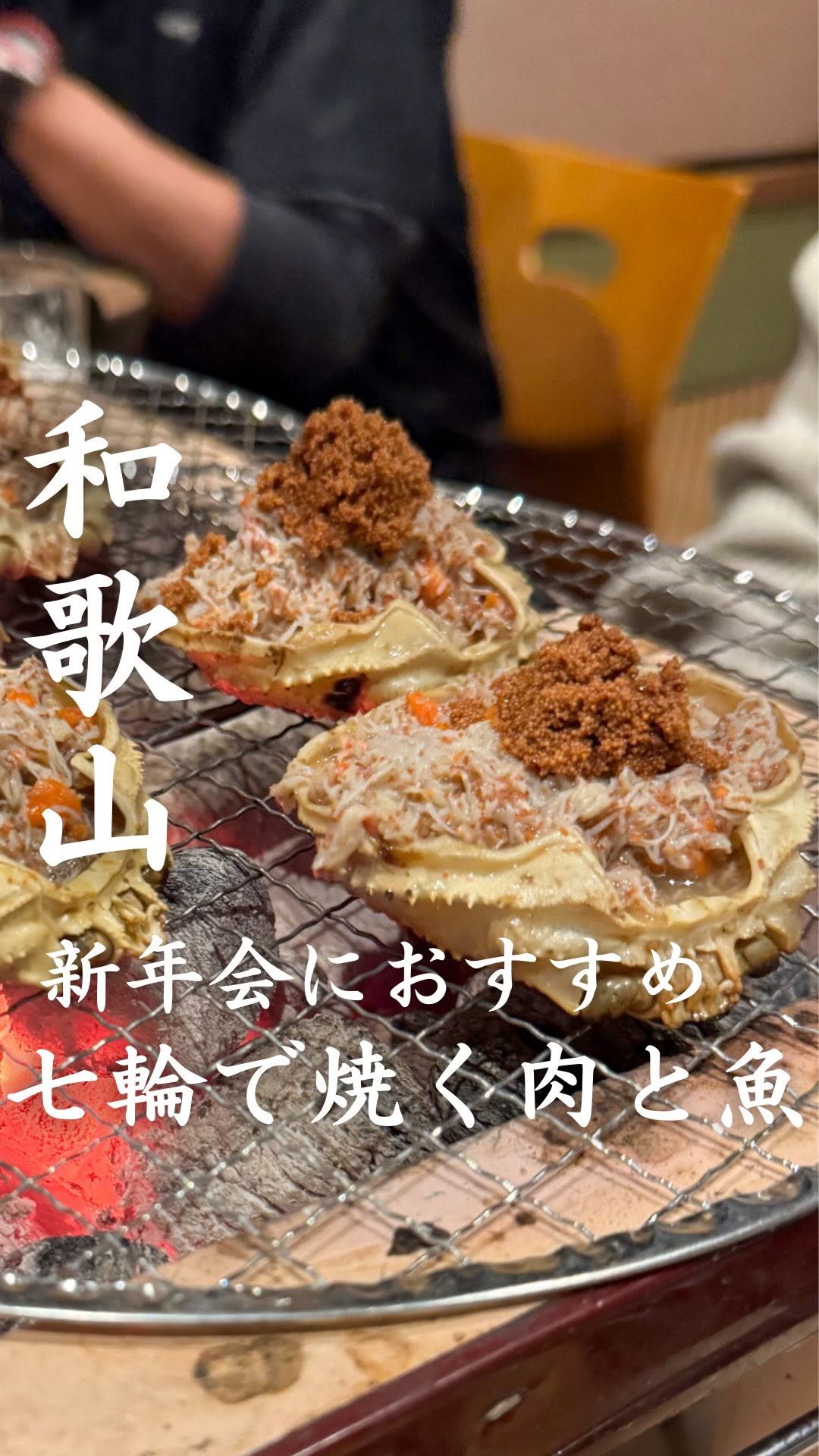 七輪焼 つどいや