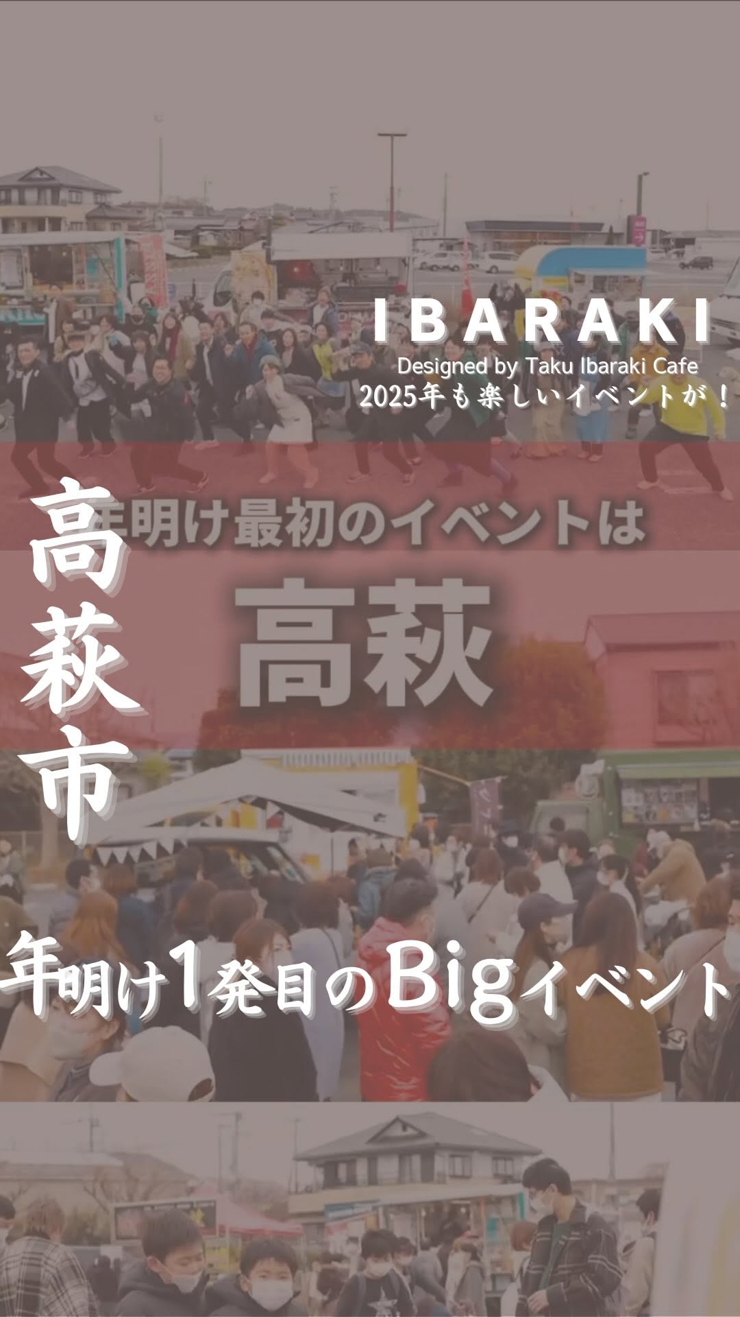 イオン 高萩店