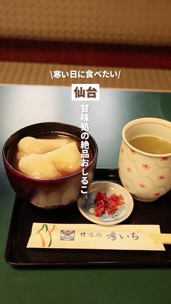 甘味処 彦いち(ひこいち)