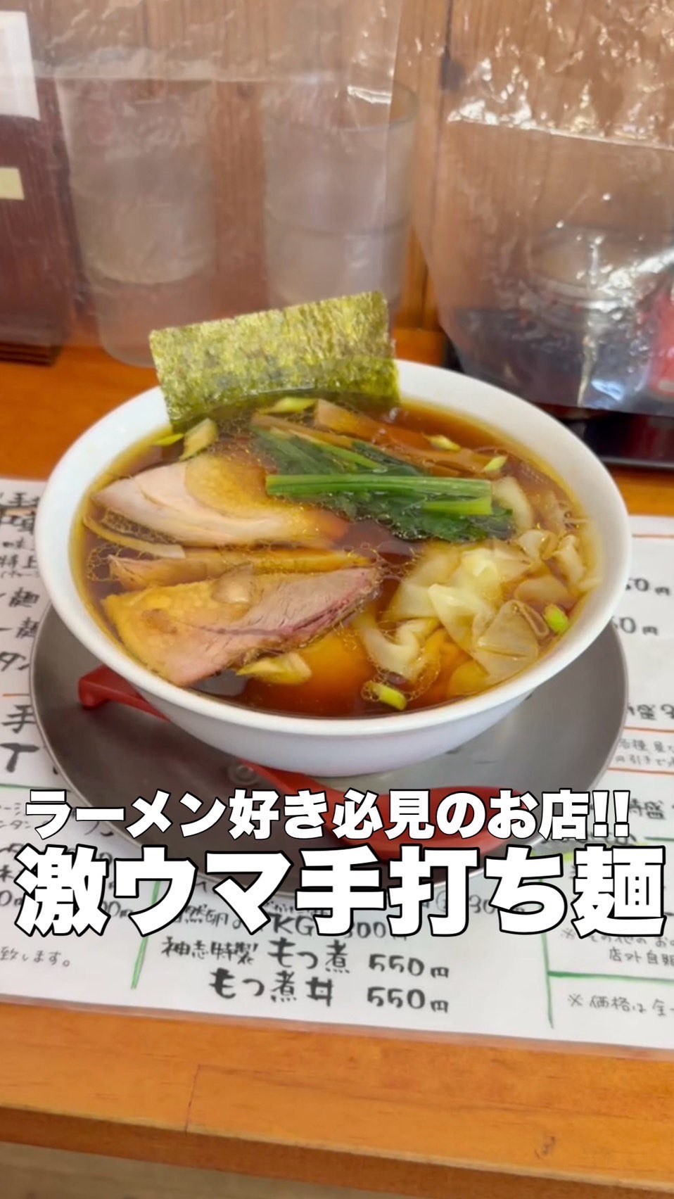 栃木中華そば 神志