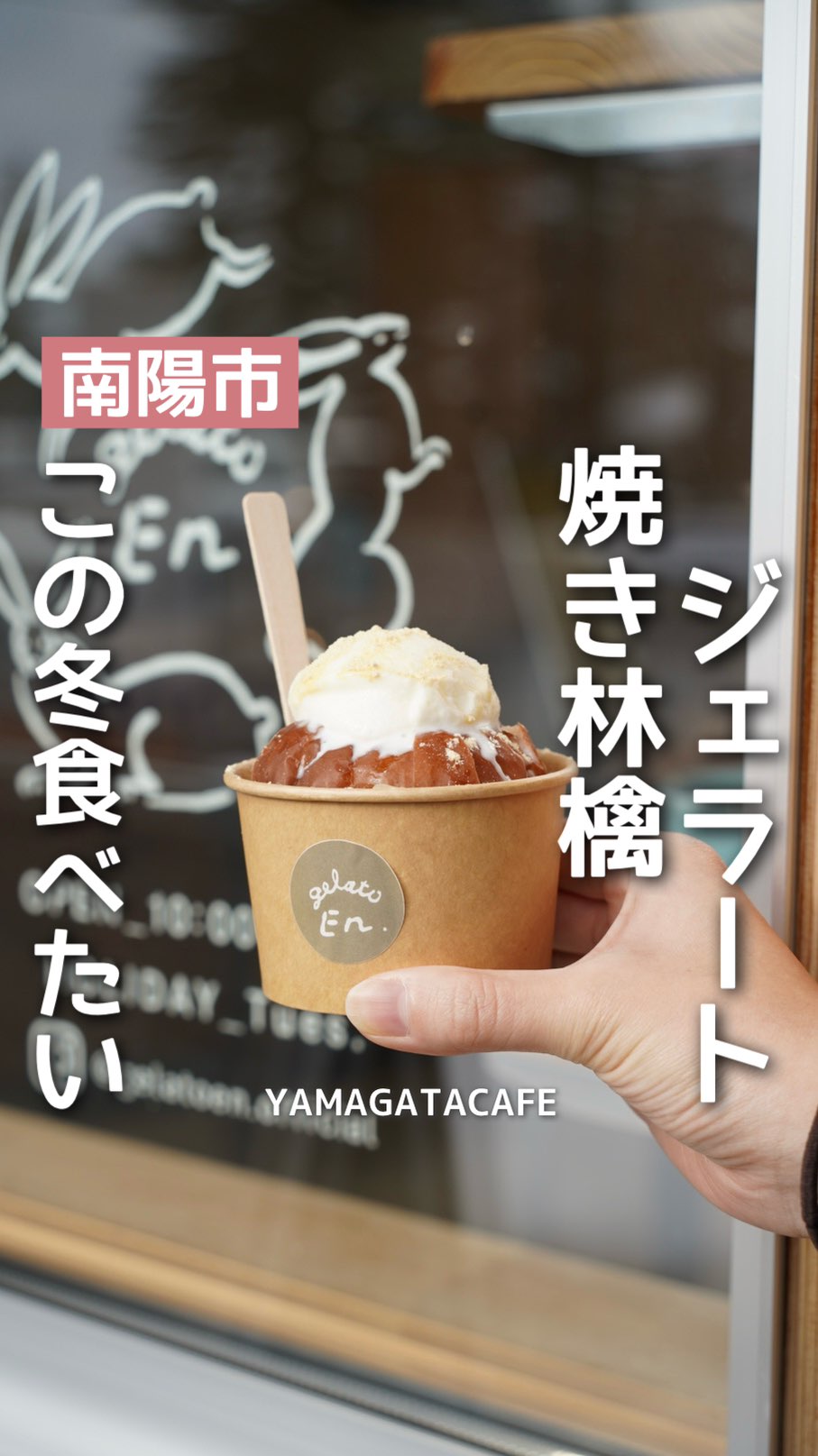 gelato en. / ジェラートエン