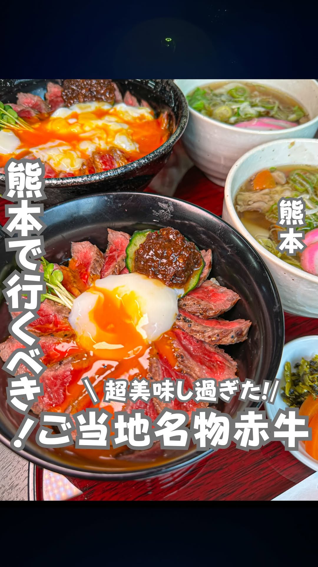 あか牛丼専門店 ごとう屋 阿蘇店