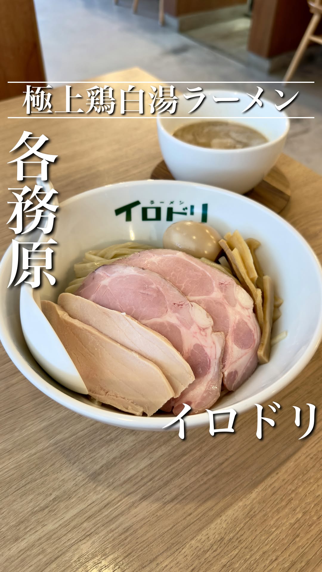 ラーメン・イロドリ