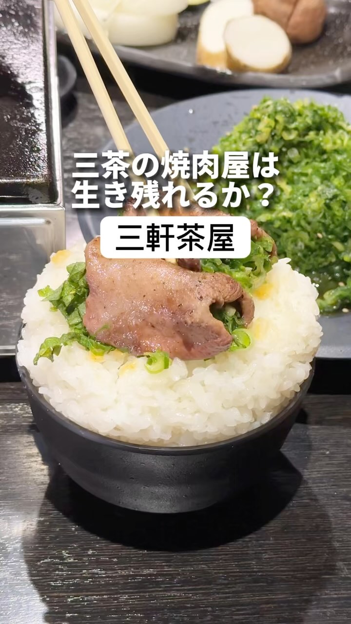 黒毛和牛タンとハラミ大阪焼肉ごりちゃん三軒茶屋