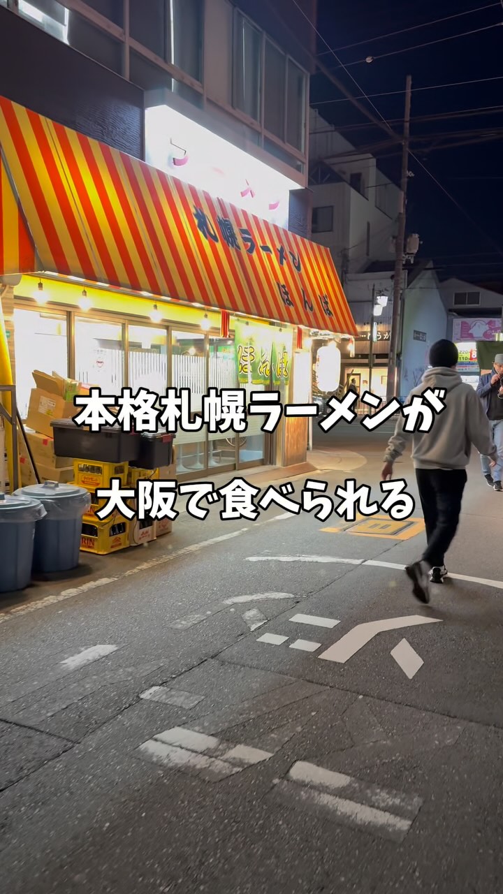 ほんばサッポロラーメン西田辺店