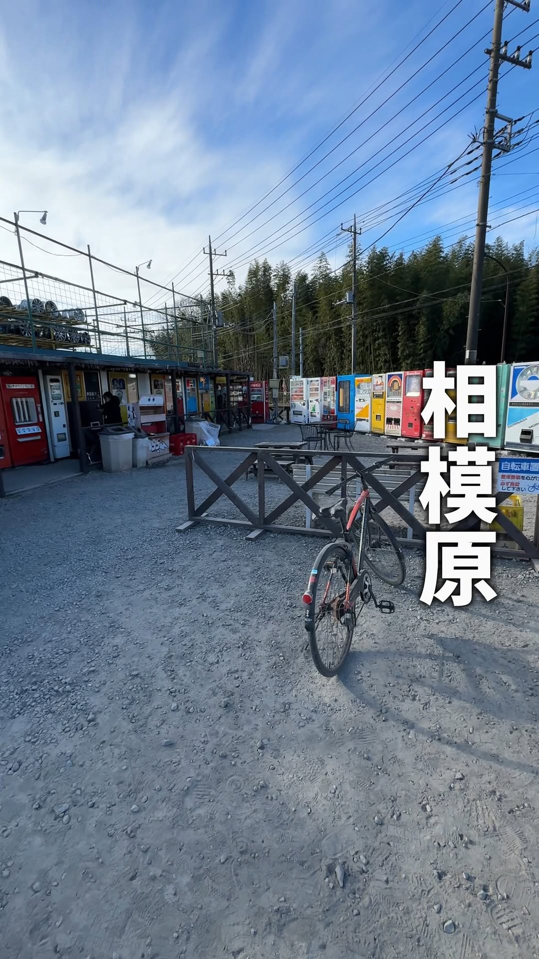 中古タイヤ市場 相模原店 自販機コーナー