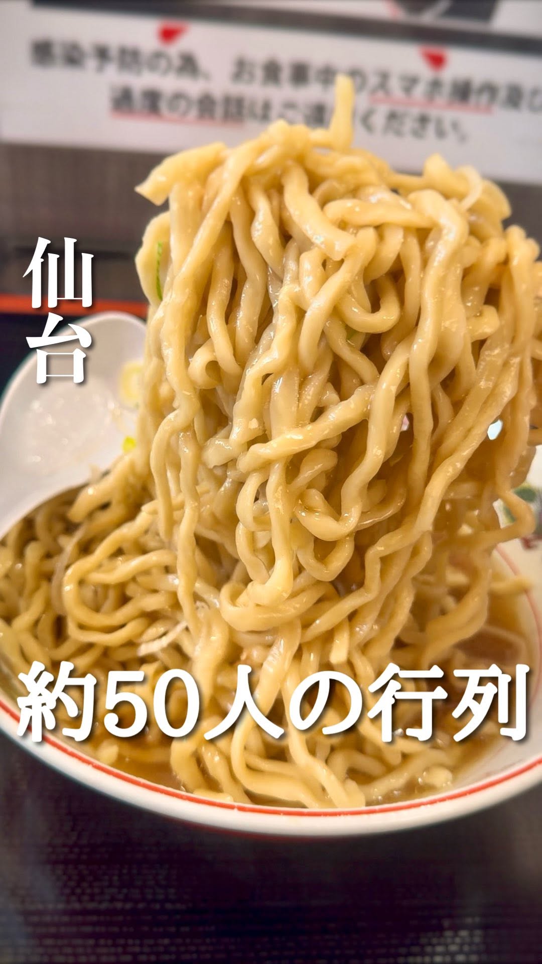 自家製太麺 渡辺