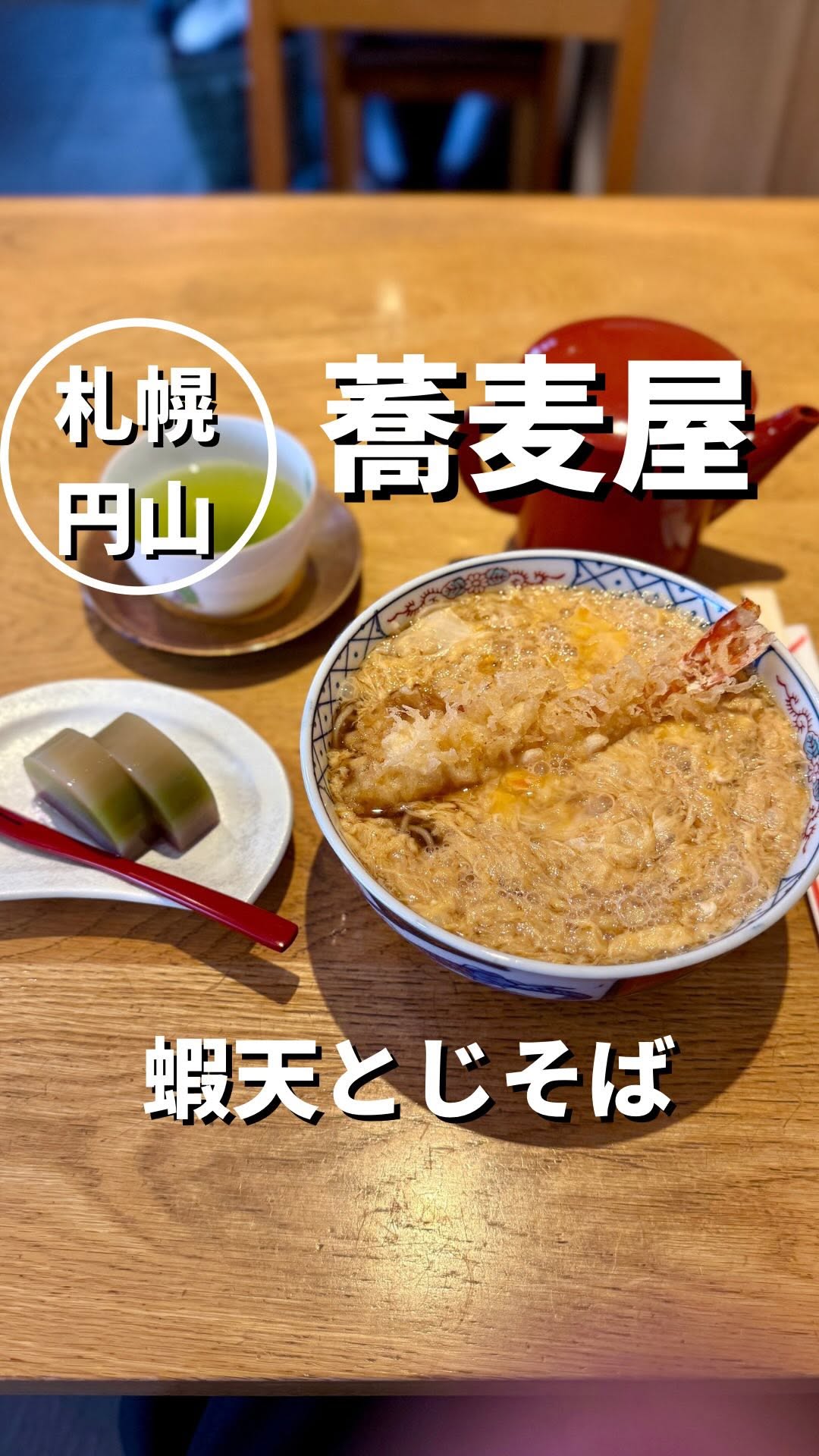 東家寿楽
