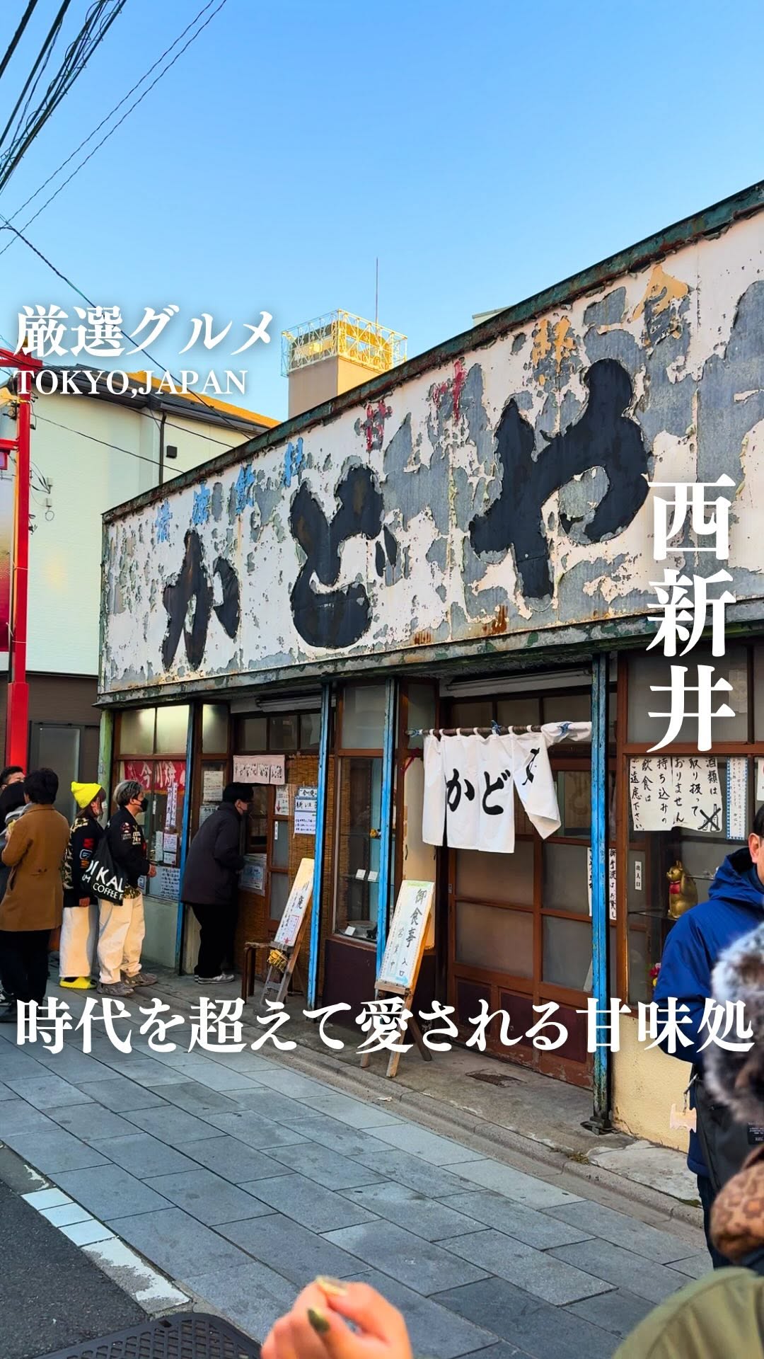 甘味かどや