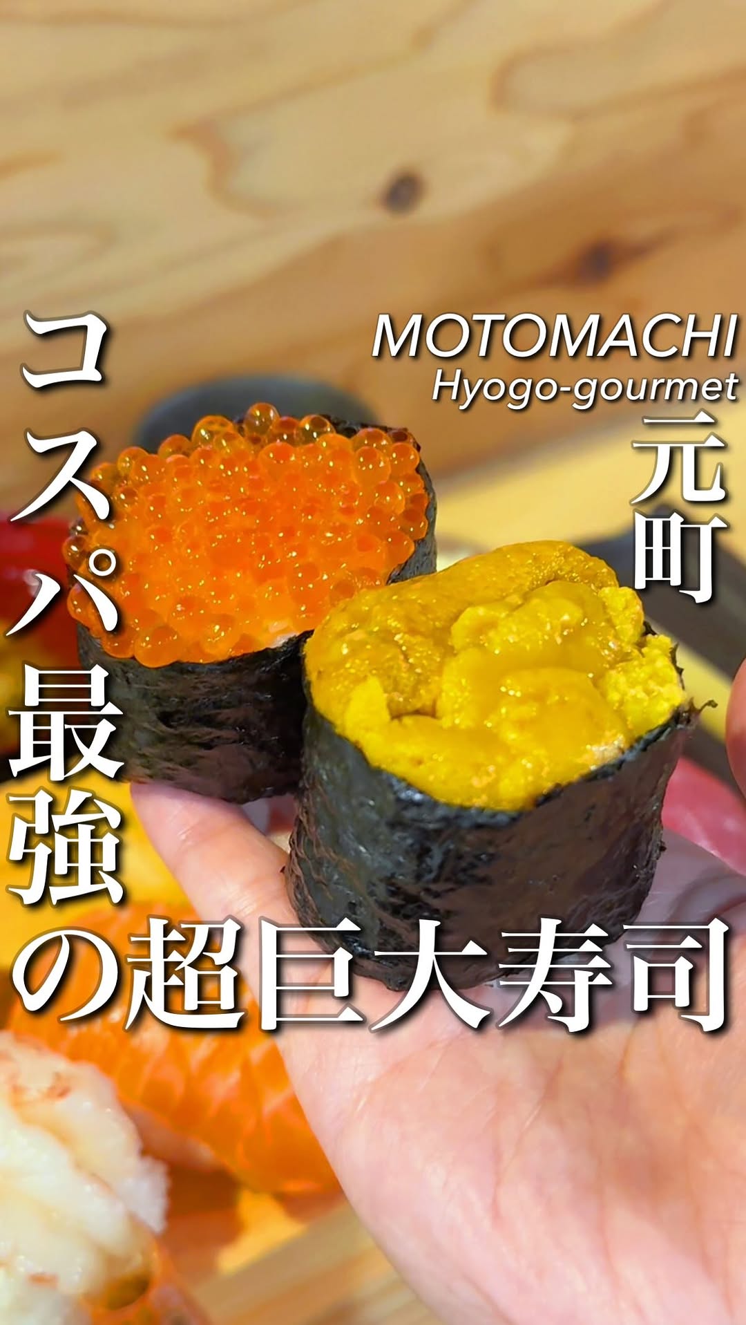 神戸元町 すしきち