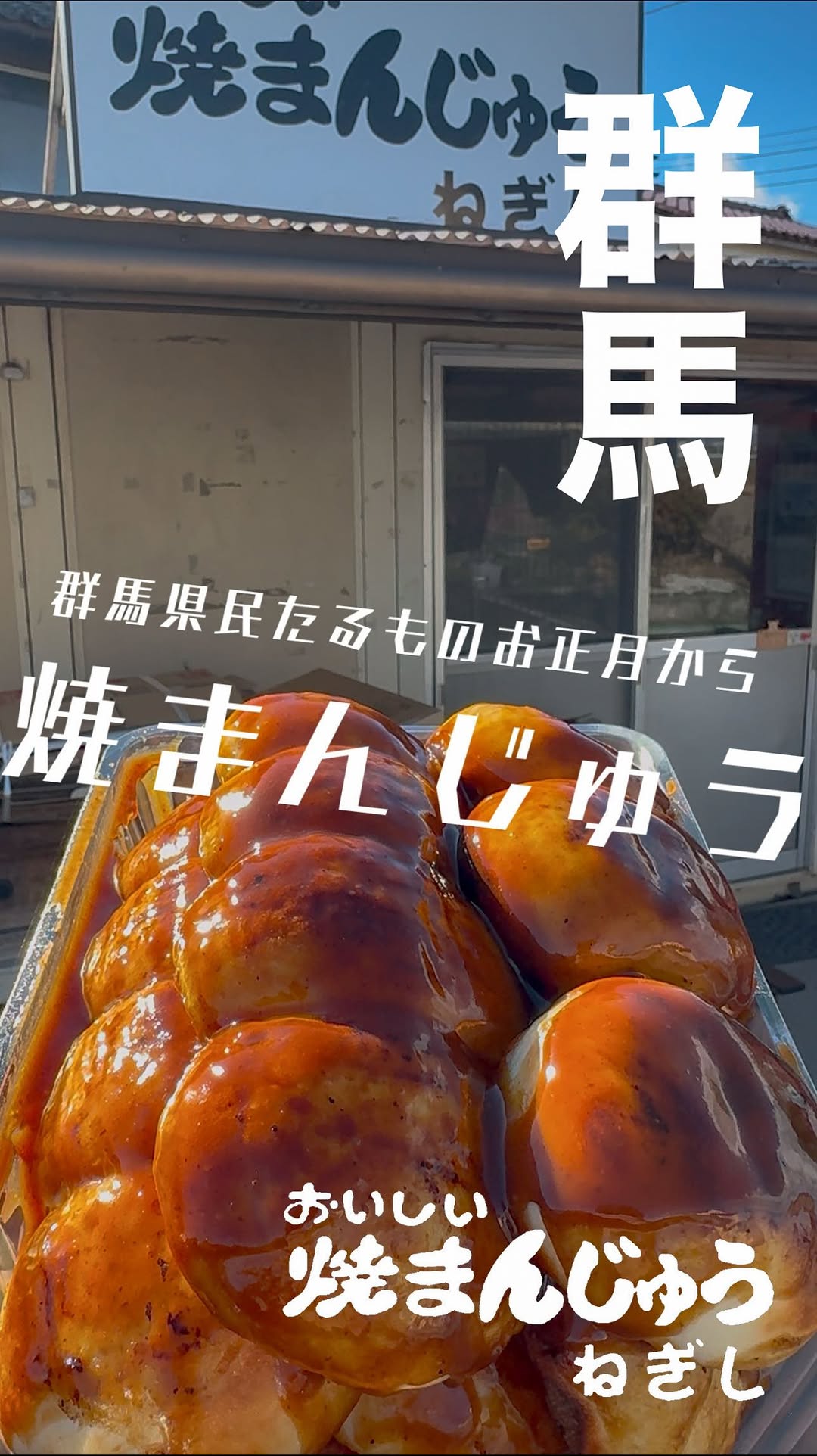 根岸焼まんじゅう店