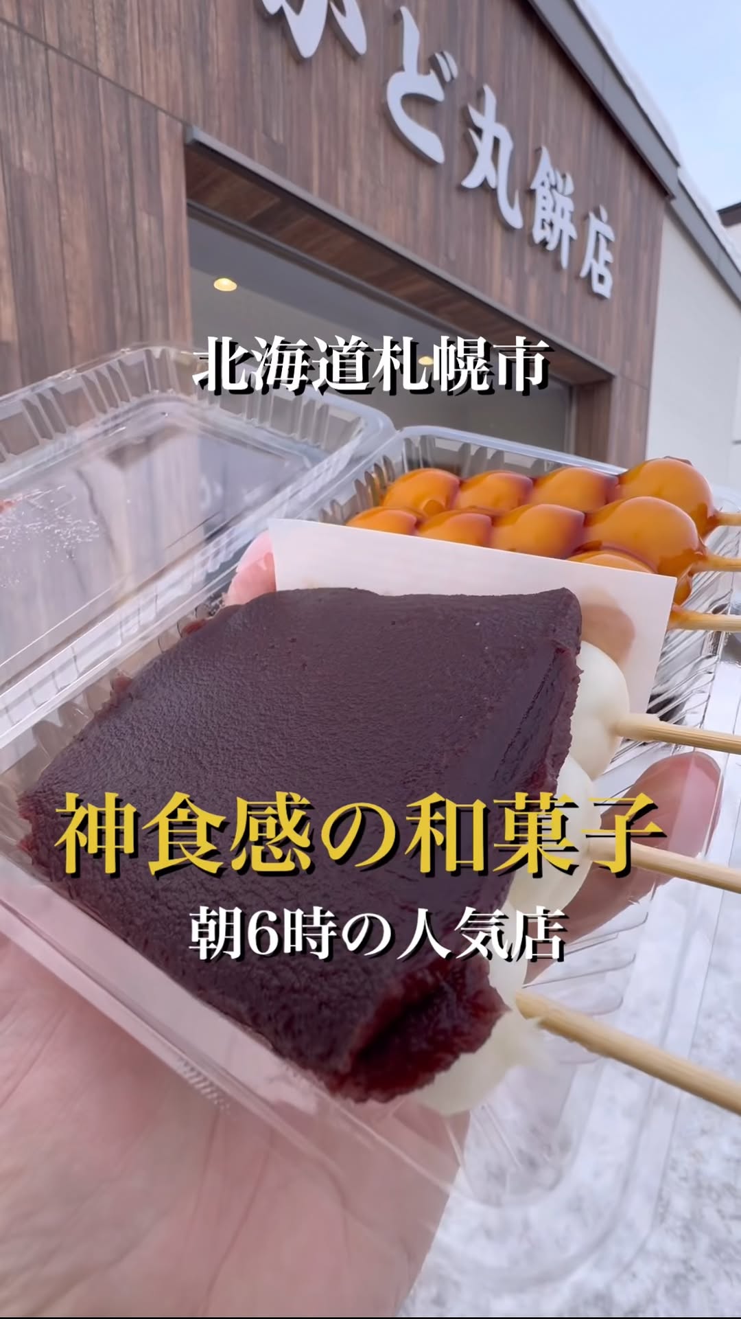 かど丸餅店