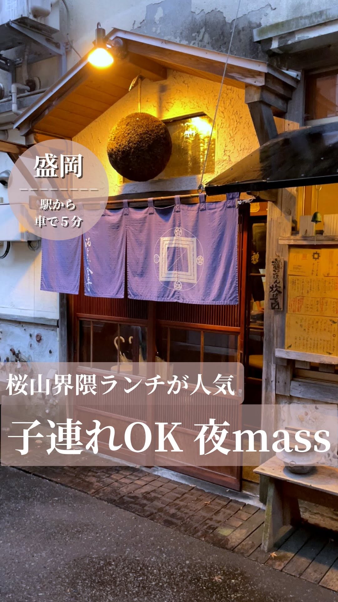 mass かまどのある家 酒をよぶ食卓
