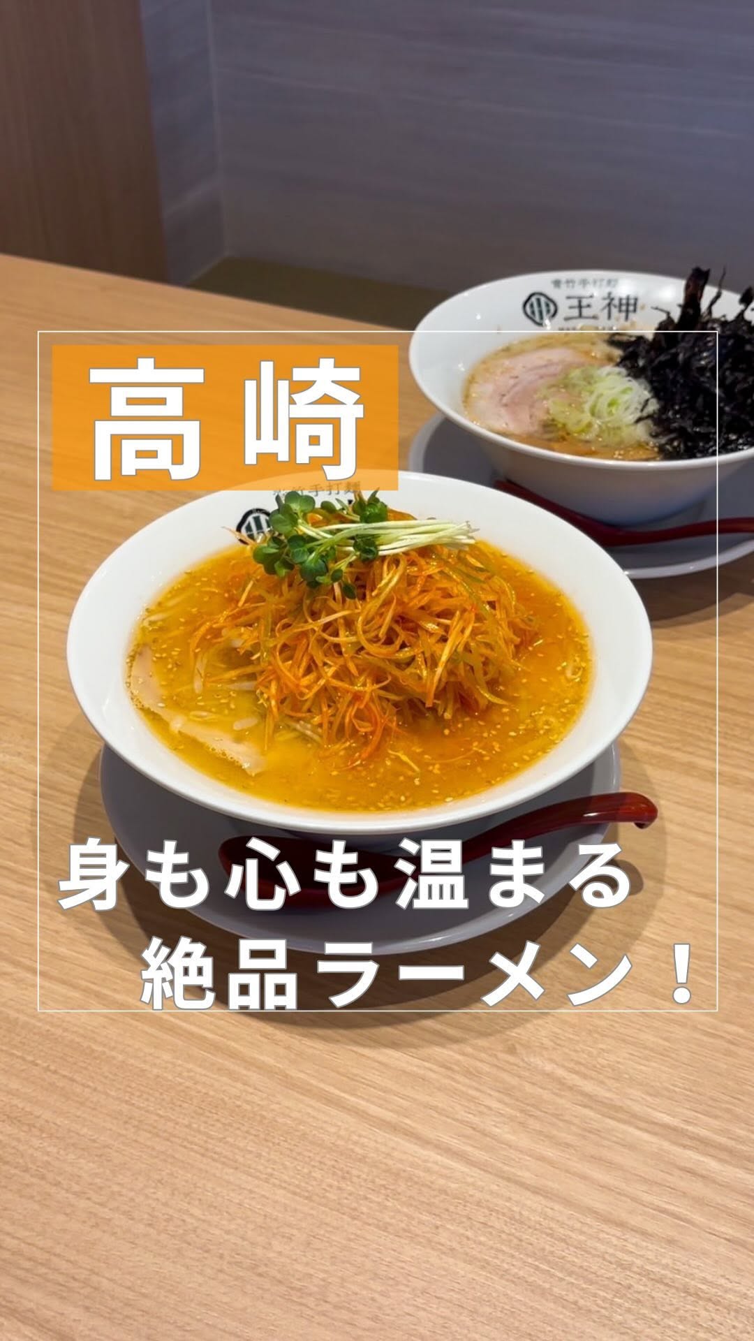 青竹手打麺 王神