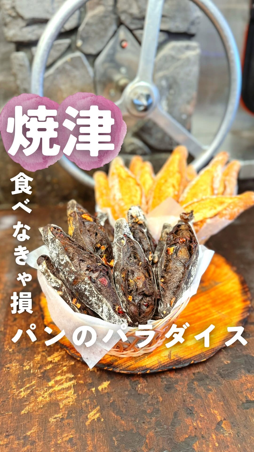 石窯パン工房 パトン 焼津店