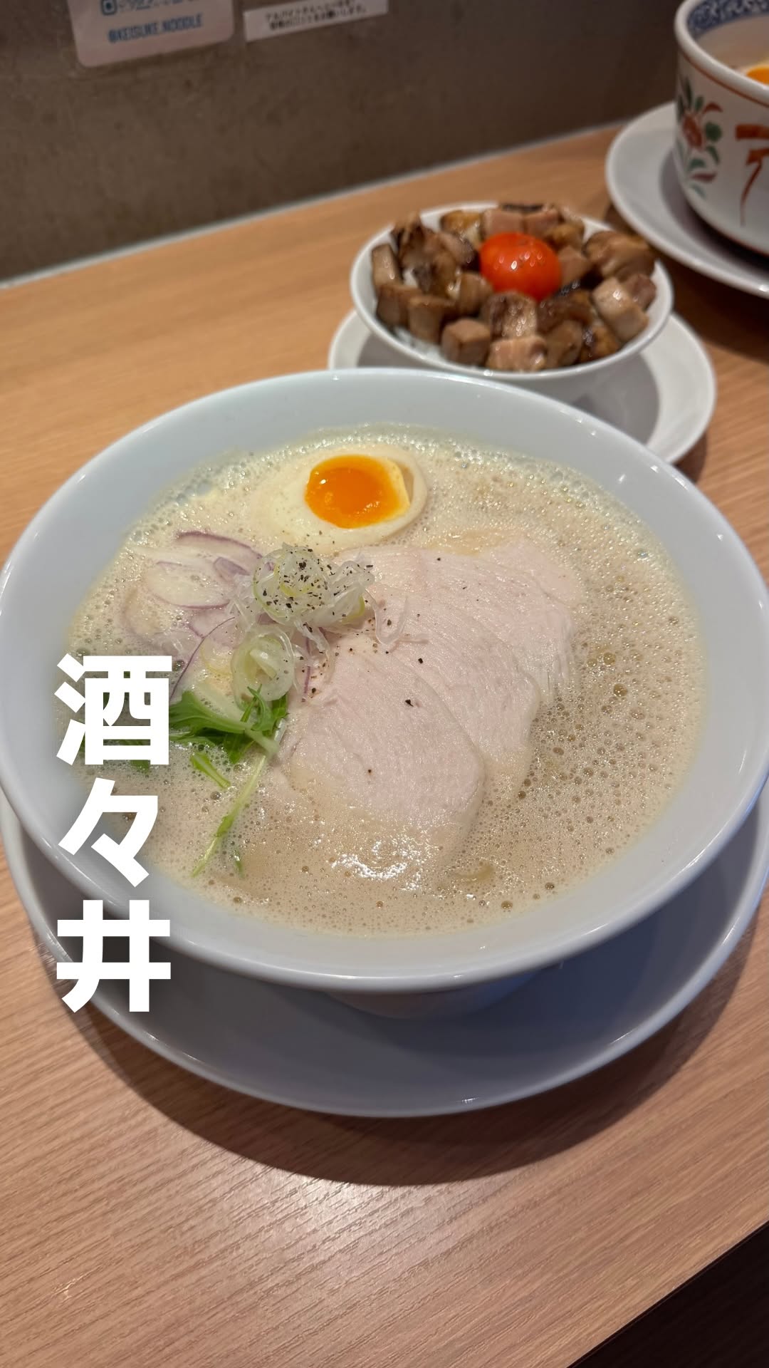 鶏白湯そば 鶏すけ
