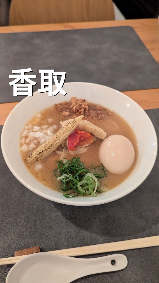 麺屋 星花灯