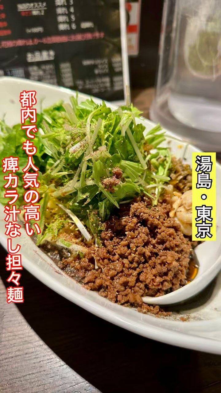 四川担担麺 阿吽 湯島本店