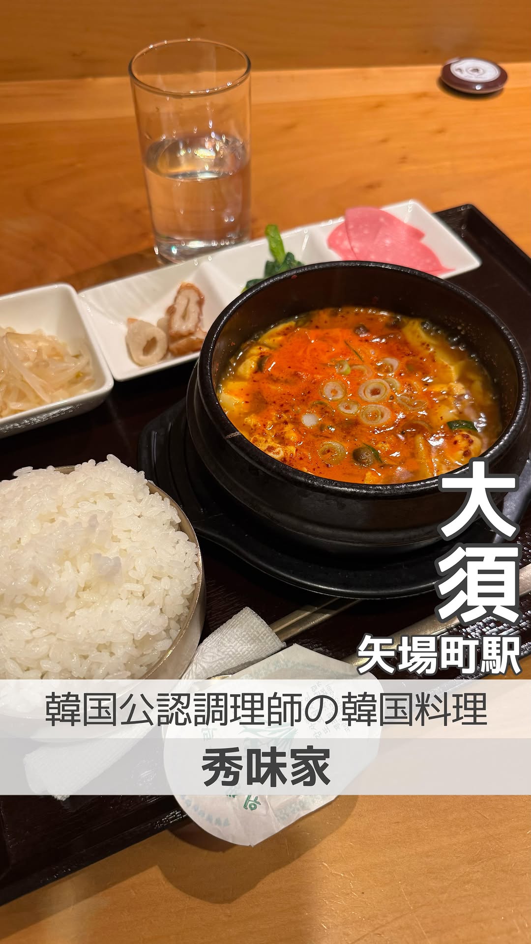 秀味家