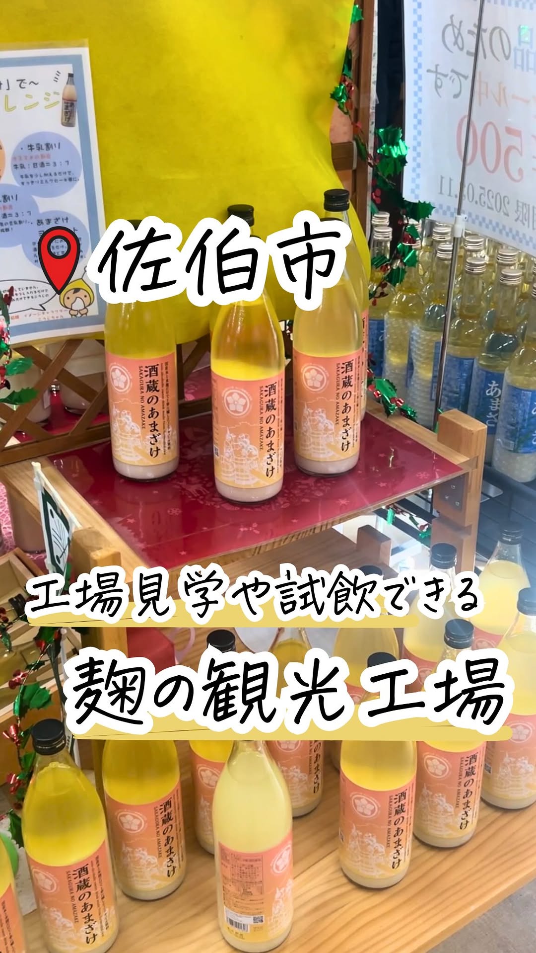 麹の杜