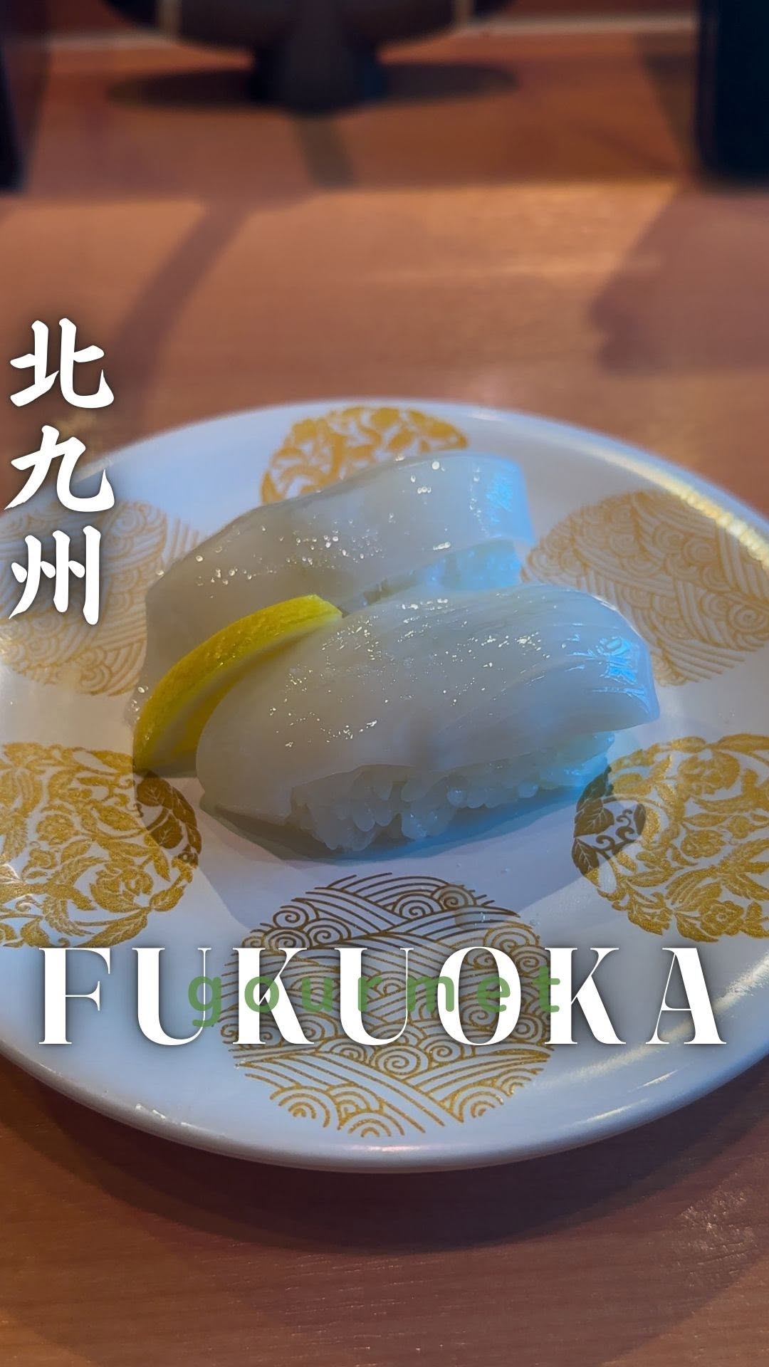 回転寿司 京寿司 門司店