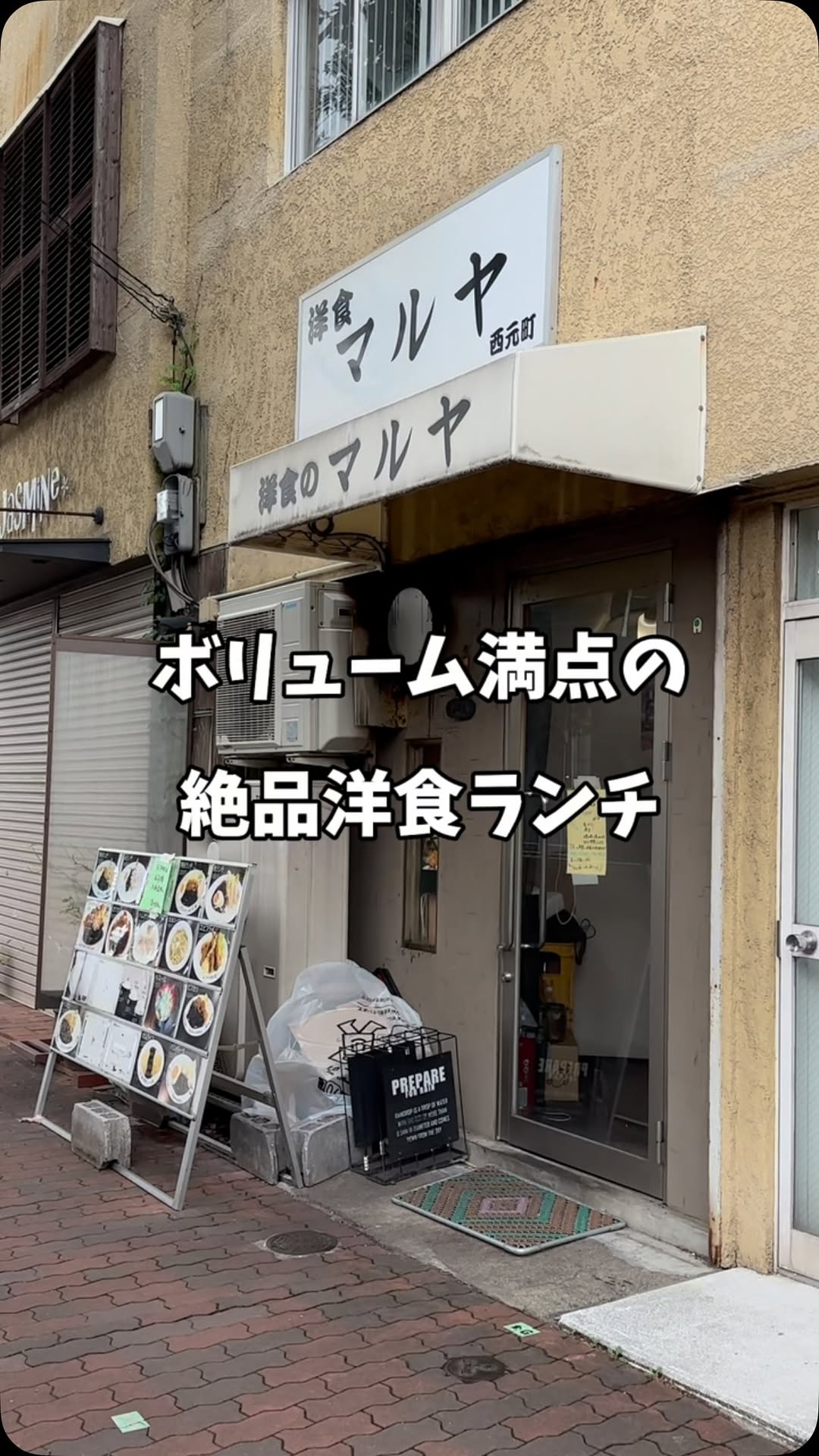 洋食のマルヤ