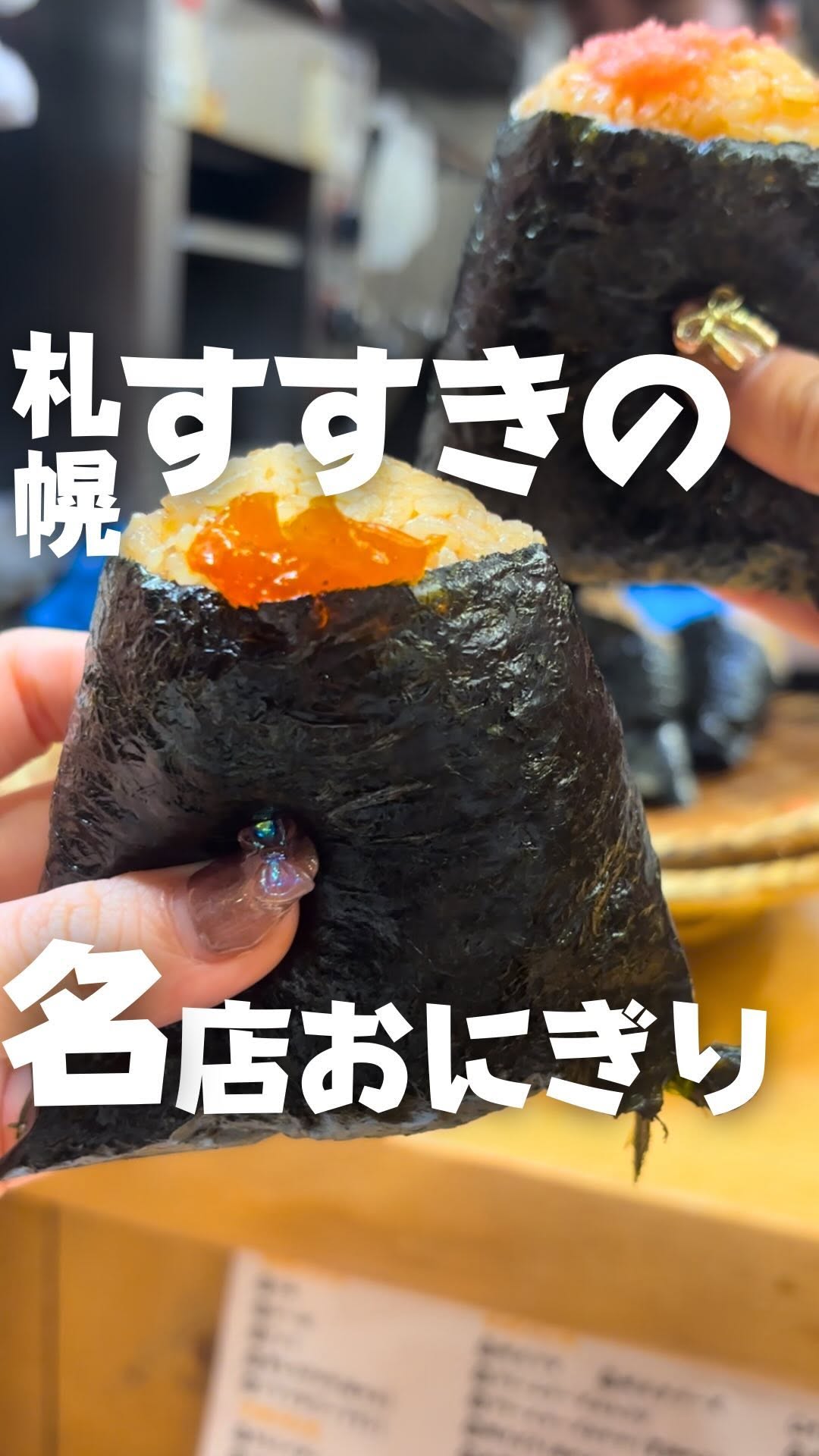にぎりめし
