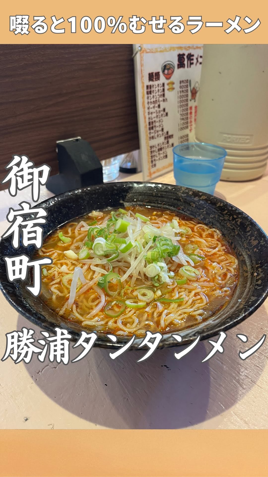 萬作ラーメン