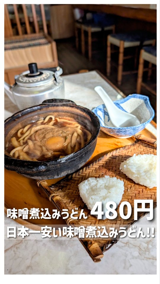 手打ちうどん おとっつぁん
