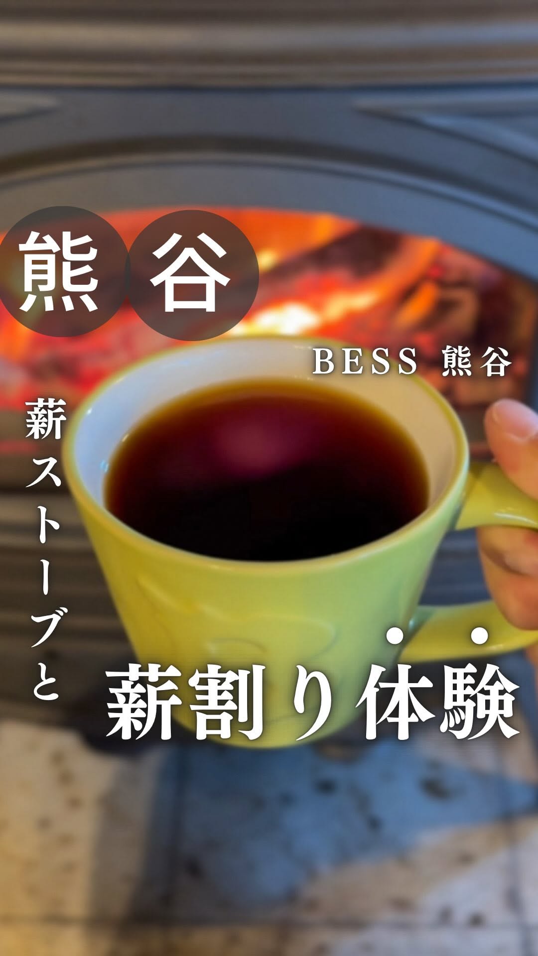 LOGWAY BESS熊谷