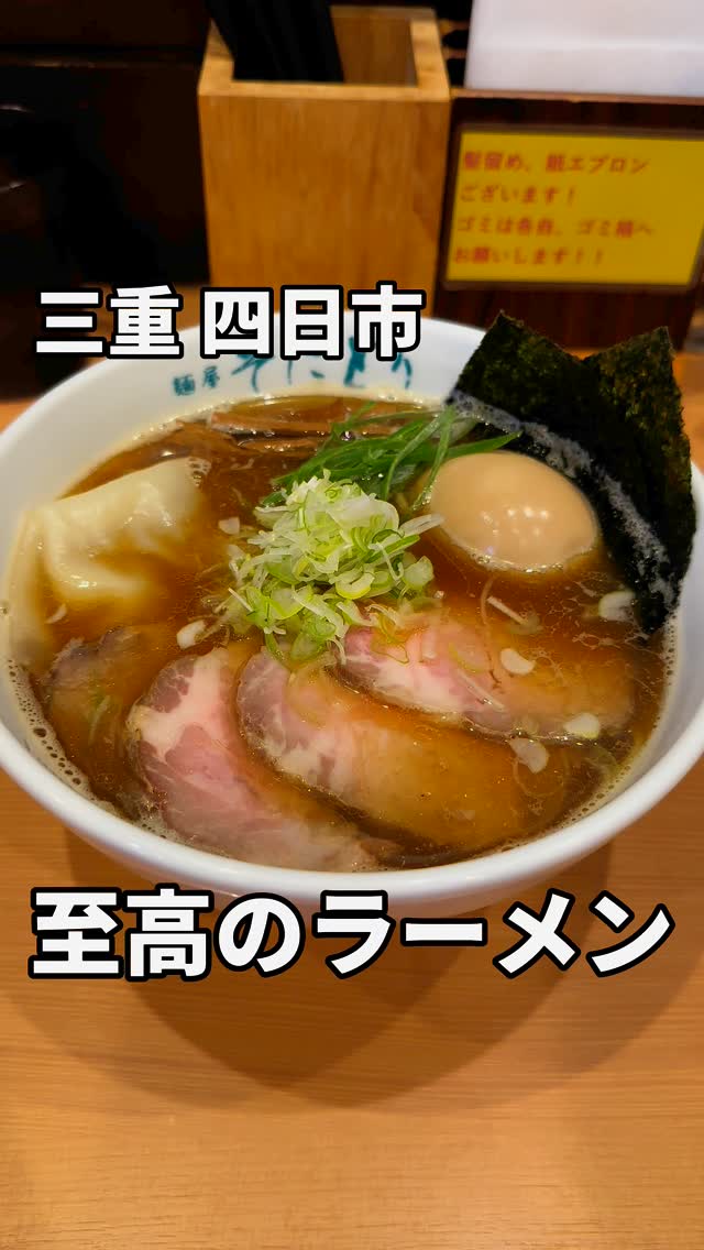 麺屋 そにどり