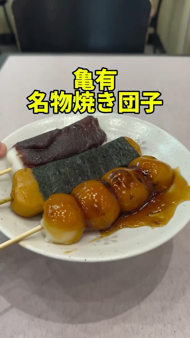 葛飾 伊勢屋 亀有本店