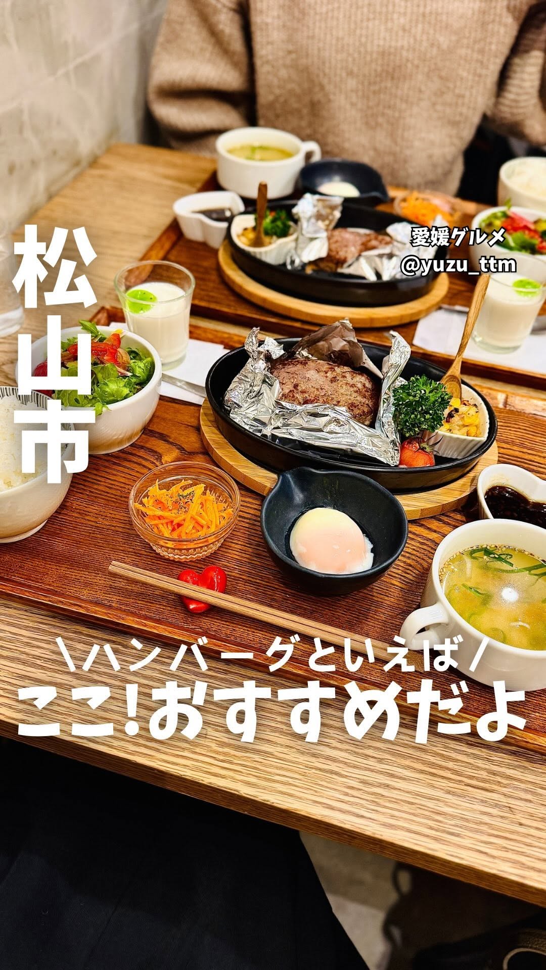 愛loveハンバーグ