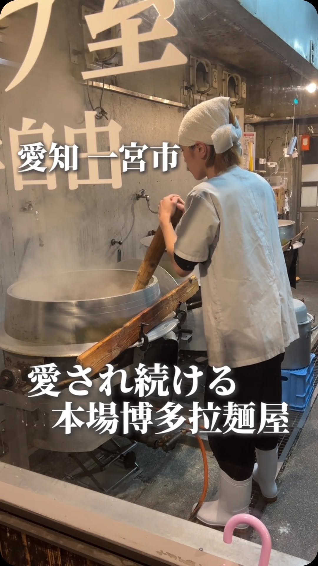 博多ラーメン ばりばり軒 一宮本店