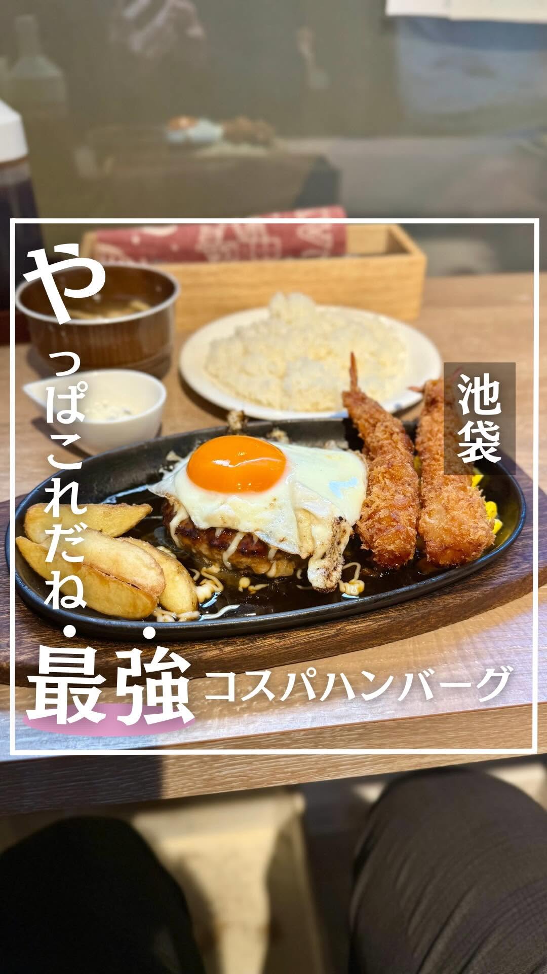 三浦のハンバーグ 池袋店