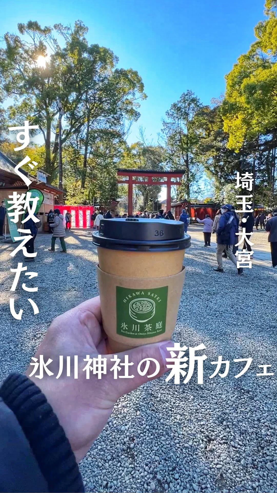 武蔵一宮 氷川神社